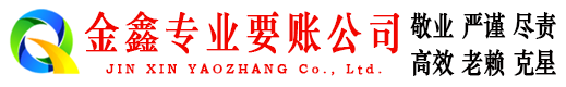 鄂伦春旗要债公司